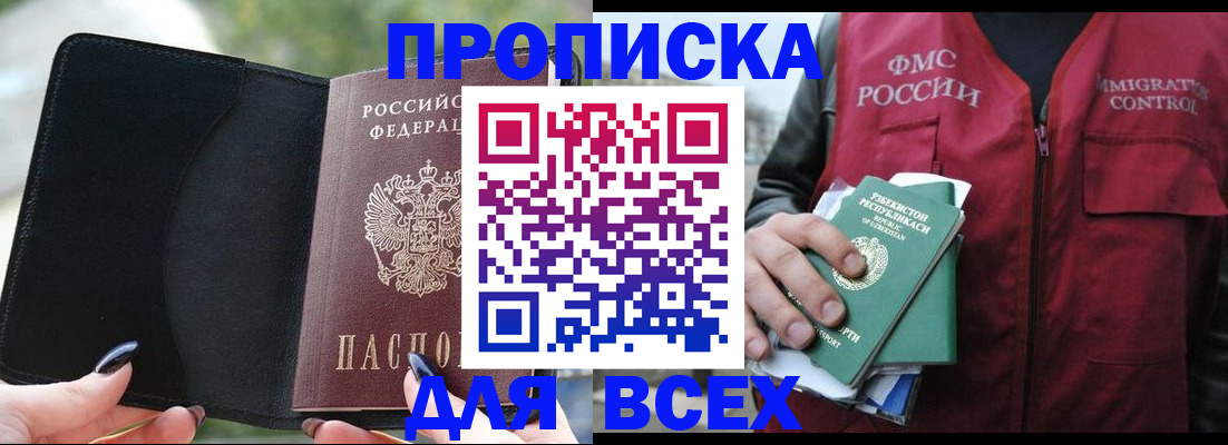 прописка штамп в Новоуральске